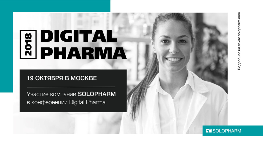 Фото: «Solopharm» на Digital Pharma 2018